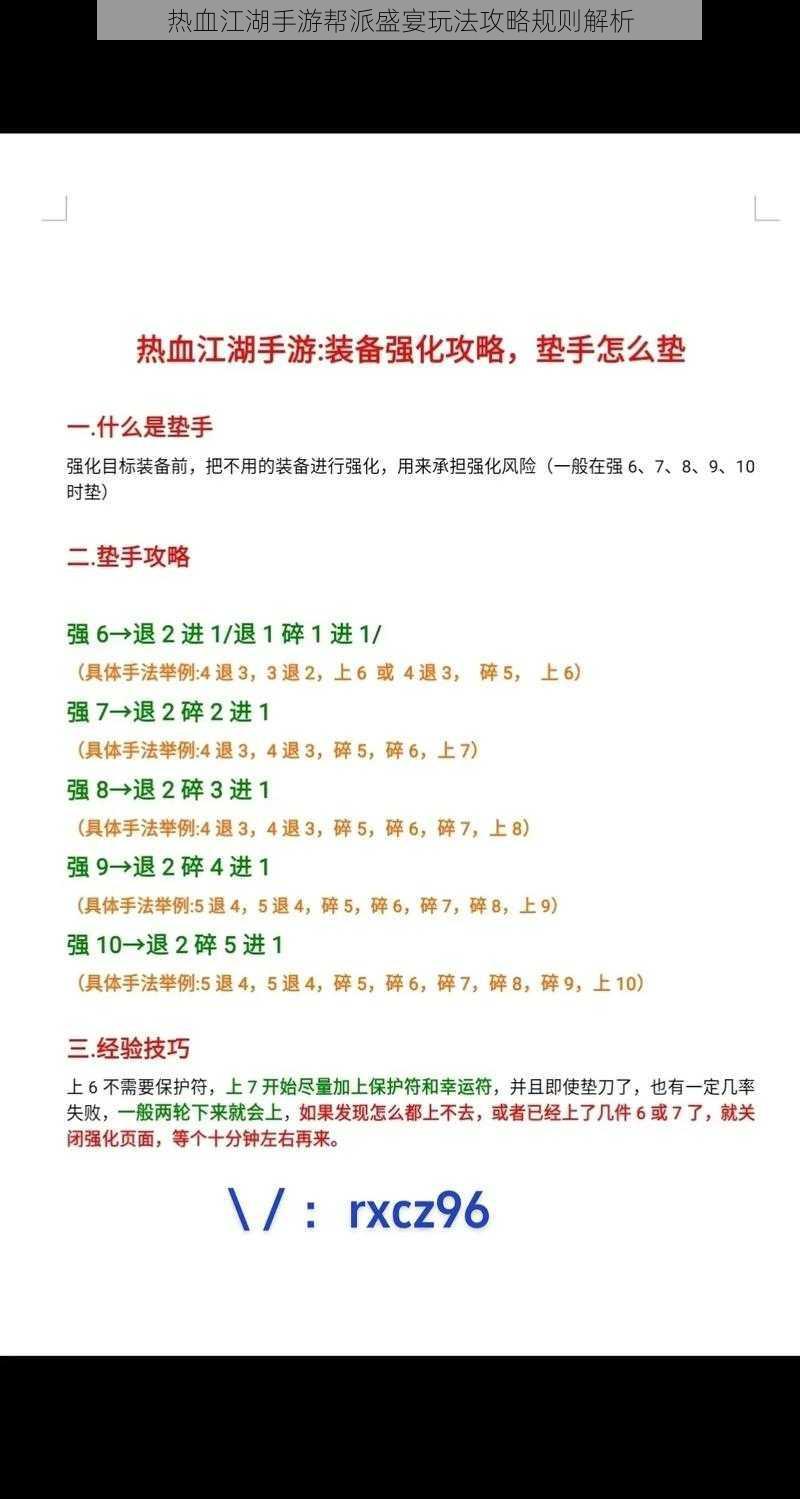 热血江湖手游帮派盛宴玩法攻略规则解析