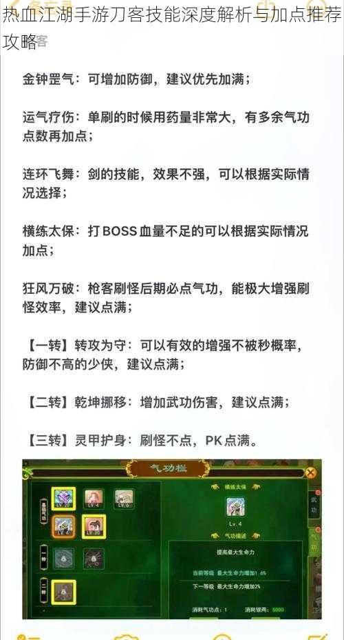 热血江湖手游刀客技能深度解析与加点推荐攻略