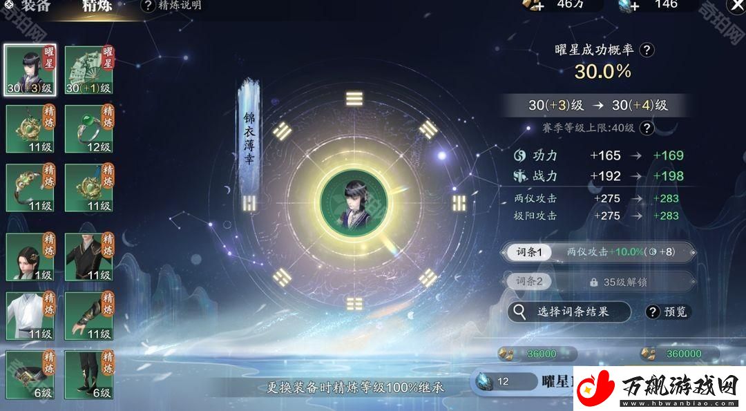 天涯明月刀手游精炼系统怎么玩