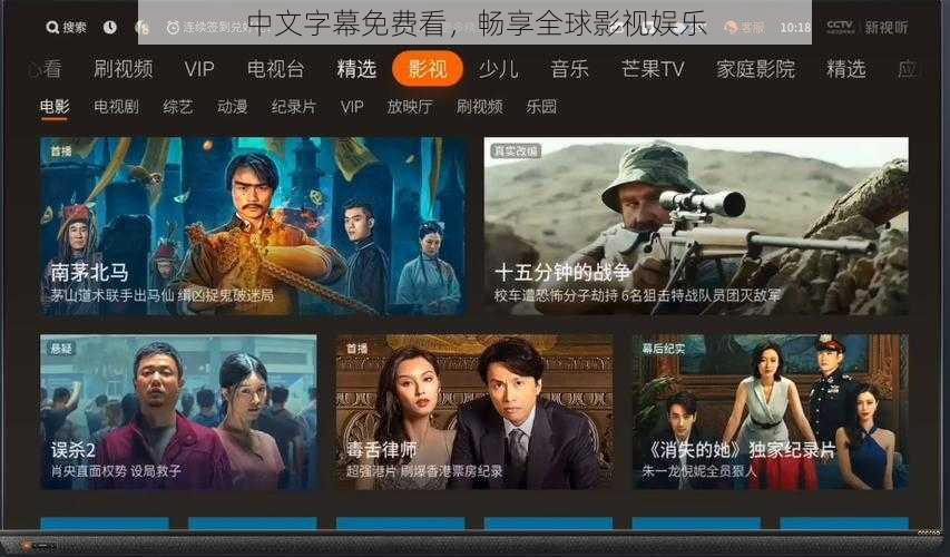 中文字幕免费看,畅享全球影视娱乐
