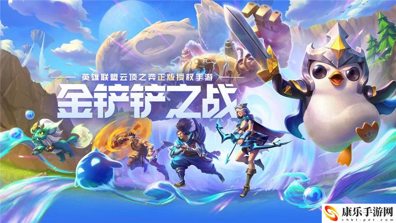 金铲铲之战怎么玩 新手全攻略汇总