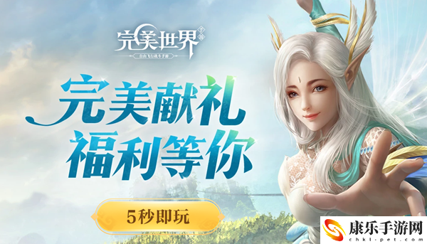 完美世界云游戏客户端下载 下载安装教程