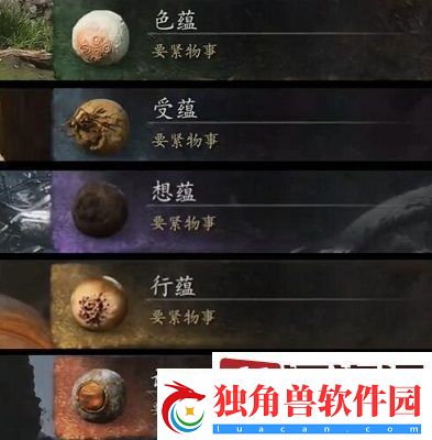 黑神话悟空五蕴有什么用-黑神话悟空五蕴有用处介绍