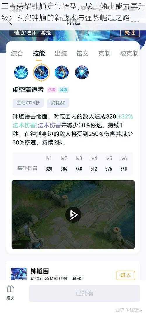 王者荣耀钟馗定位转型,战士输出能力再升级:探究钟馗的新战术与强势崛起之路