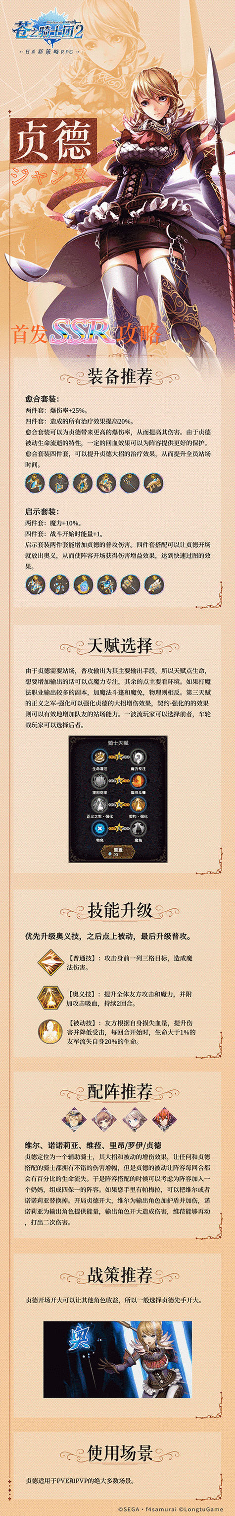 苍之骑士团全面解析，骑士的记忆作用详解及高效获取方法一览