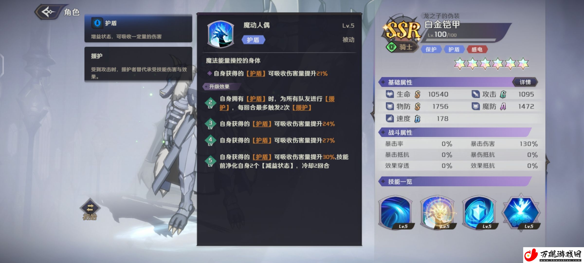 纳萨力克之王SSR角色骑士白金铠甲介绍