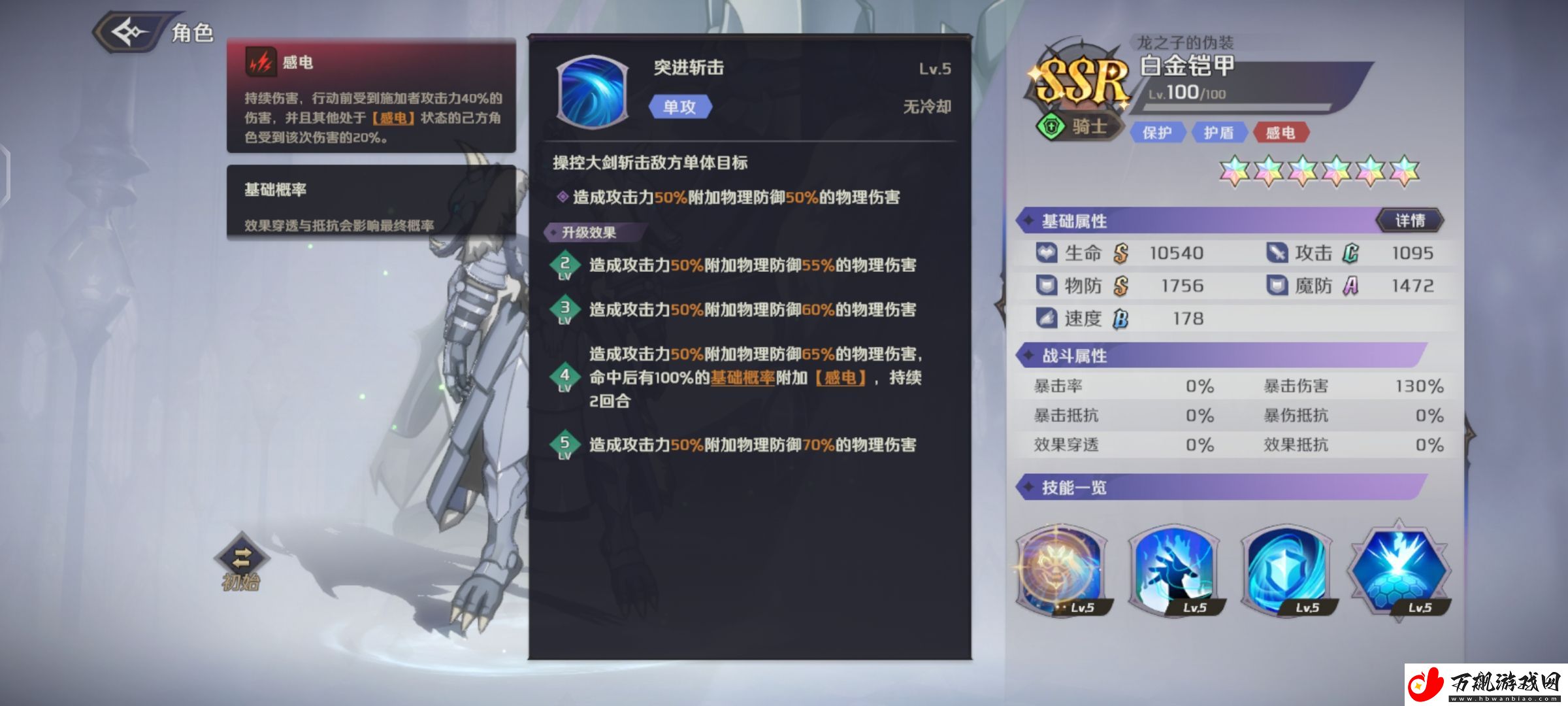 纳萨力克之王SSR角色骑士白金铠甲介绍