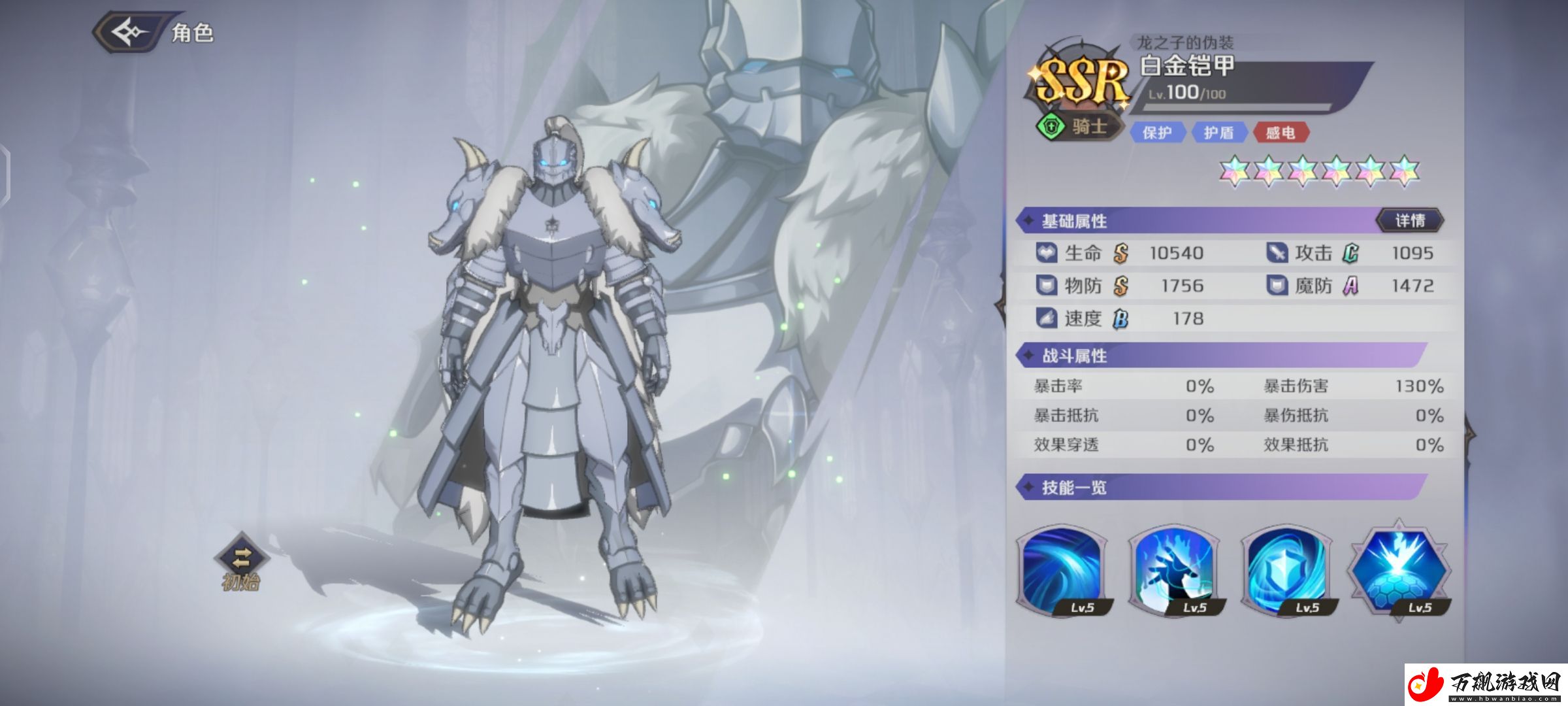 纳萨力克之王SSR角色骑士白金铠甲介绍