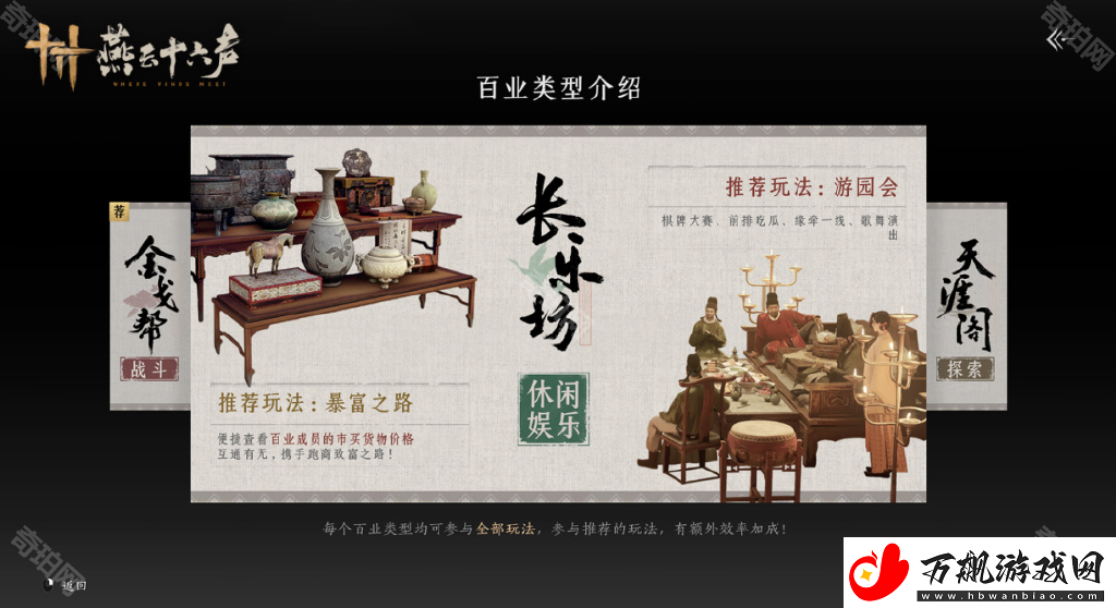 燕云十六声百业怎么退出