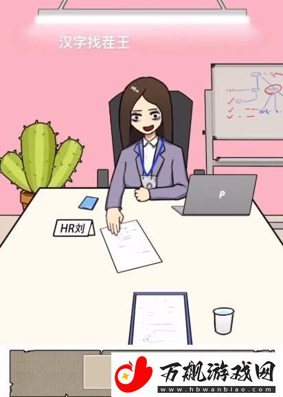 汉字找茬王找到合适的工作怎么过：社交互动与团队配合指南