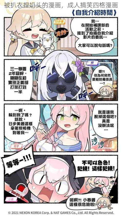 被扒衣捏奶头的漫画，成人搞笑四格漫画