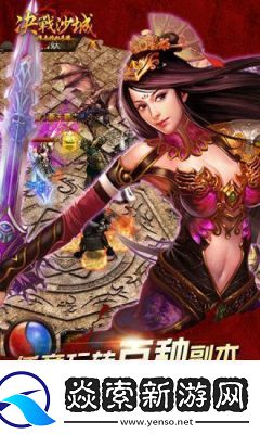 决战沙城角色强化攻略大揭秘