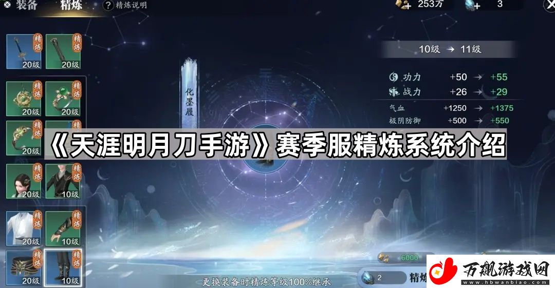 天涯明月刀手游精炼系统怎么玩