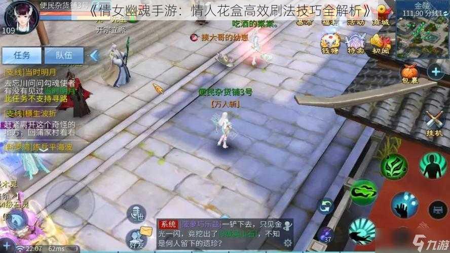 《倩女幽魂手游:情人花盒高效刷法技巧全解析》