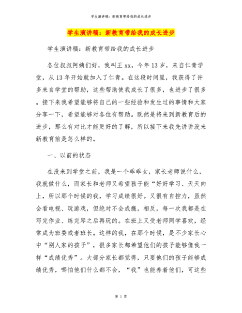 学生的妈妈双字 9 字之关于其教育理念与成长故事的探讨