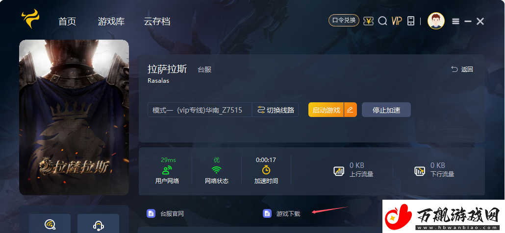 拉萨拉斯Rasalas台服如何下载游戏