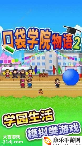 口袋学院物语2全建筑出现条件一览 活动参与技巧与奖励获取