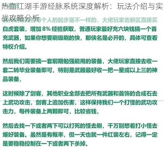 热血江湖手游经脉系统深度解析：玩法介绍与实战攻略分析