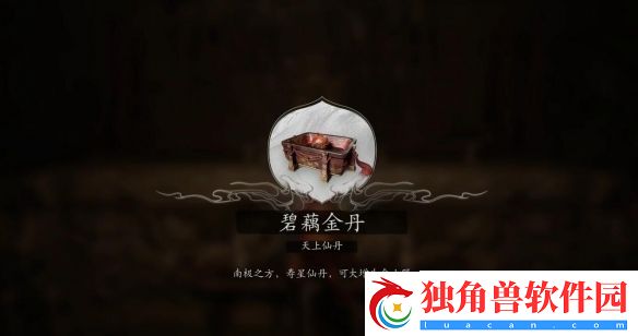 黑神话悟空全碧藕仙丹怎么获取