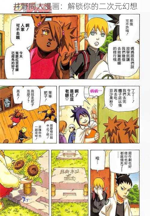 井野同人漫画：解锁你的二次元幻想