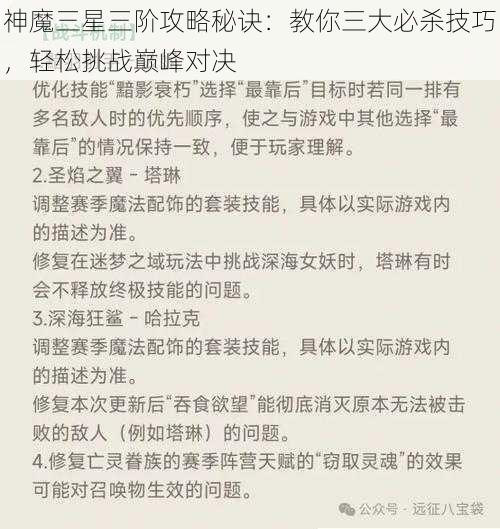 神魔三星三阶攻略秘诀：教你三大必杀技巧，轻松挑战巅峰对决