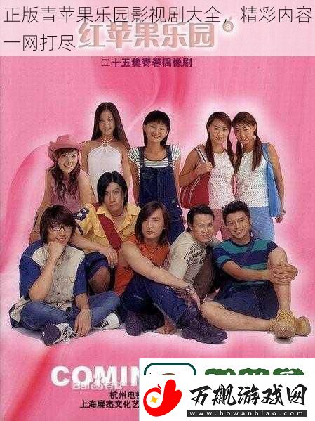 正版青苹果乐园影视剧大全精彩内容一网打尽