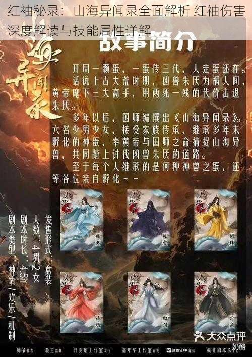 红袖秘录:山海异闻录全面解析 红袖伤害深度解读与技能属性详解