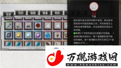 鬼谷八荒手游道魂合成规则详解