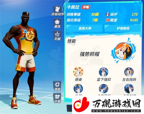 全明星街球派对开局选什么