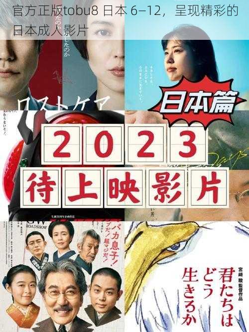 官方正版tobu8 日本 6—12,呈现精彩的日本成人影片