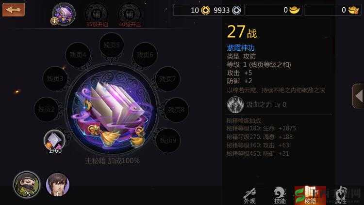 天罗地网,剑侠世界手游中的秘籍与策略