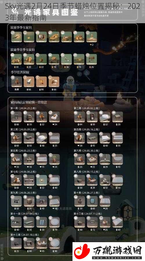 Sky光遇2月24日季节蜡烛位置揭秘
