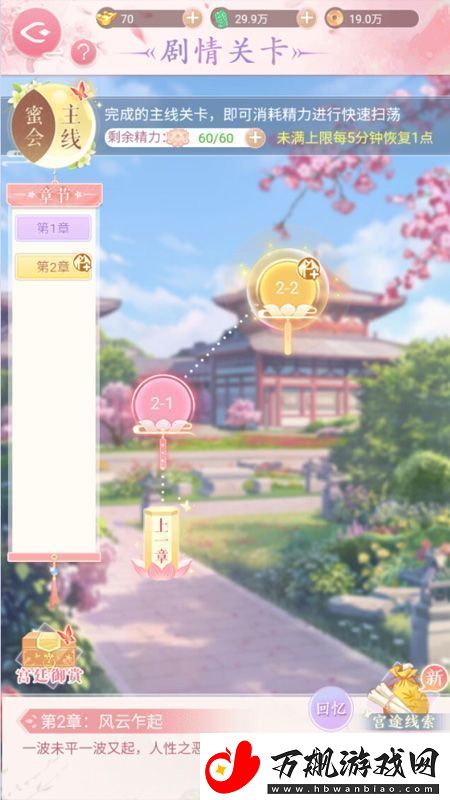原创美人传主线闯关攻略-美人传闯关玩法介绍