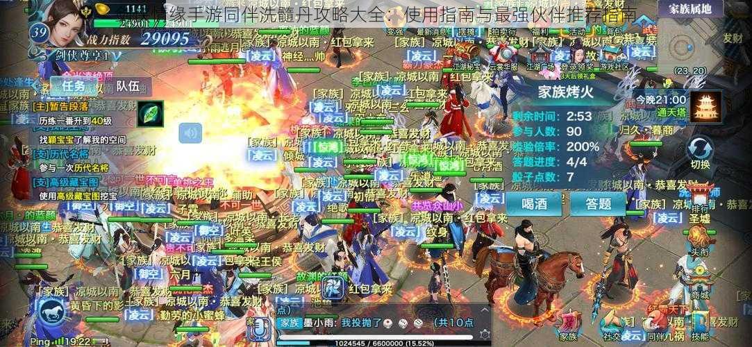 剑侠情缘手游同伴洗髓丹攻略大全：使用指南与最强伙伴推荐指南