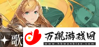 铃兰之剑SSR角色强度排行一览