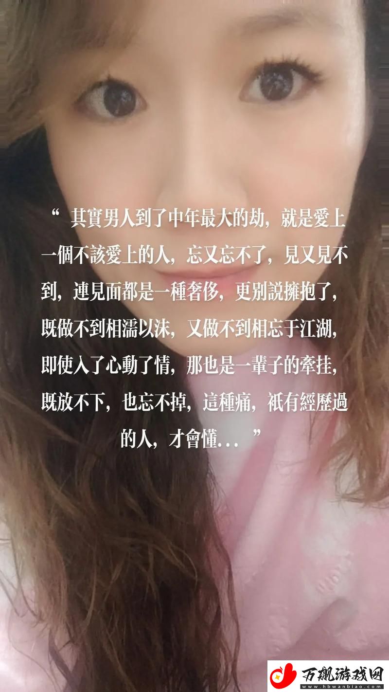 “女婿又大又长忘不了的真相：情感与家庭的微妙关系”
