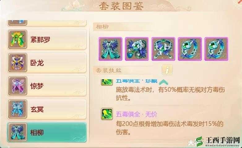 大话西游手游女人紧那罗套装详解