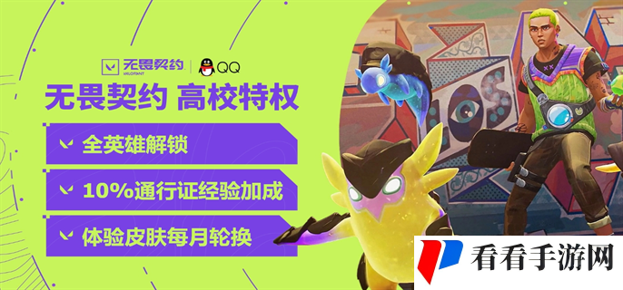 《无畏契约》高校认证入口在哪