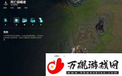 LOL中死亡颂唱者的技能与台词介绍