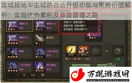 攻城掠地中主城的自动升级功能与策略价值解析
