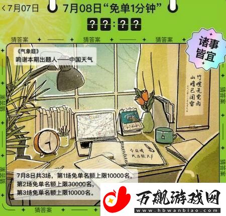 饿了么免单一分钟7.8答案