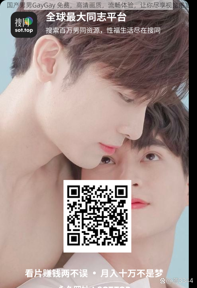 国产男男GayGay 免费,高清画质,流畅体验,让你尽享视觉盛宴