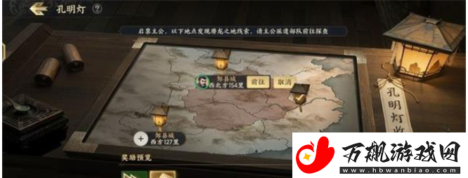 战地无疆孔明灯任务怎么做