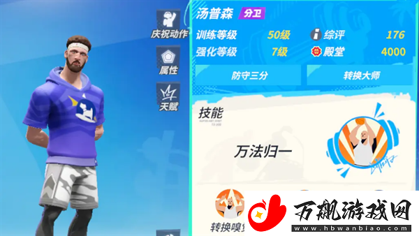 全明星街球派对电梯门战术怎么玩