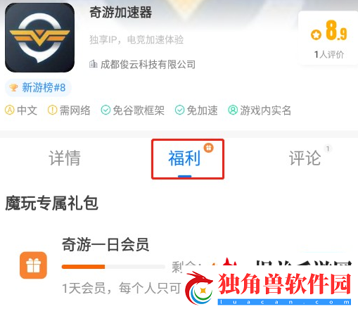 奇游加速器会员兑换码在哪里兑换