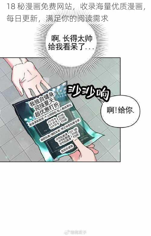 18 秘漫画免费网站,收录海量优质漫画,每日更新,满足你的阅读需求
