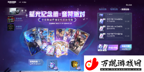 英雄联盟星光纪念册隐藏卡在哪：游戏资源获取方法