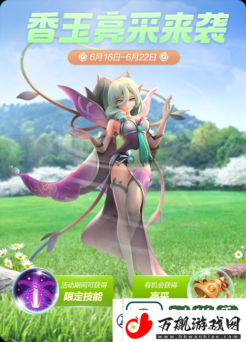 深入探索一起来捉妖游戏世界-揭秘强力妖灵香玉的独特技能奥秘