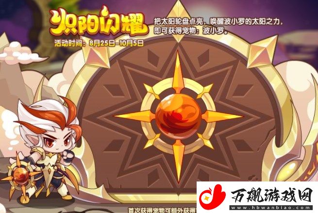 洛克王国炽阳闪耀活动怎么玩