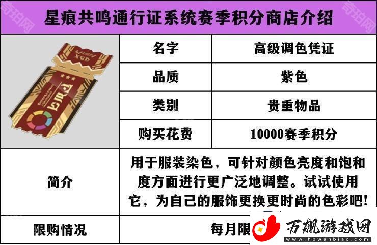 星痕共鸣通行证奖励有哪些